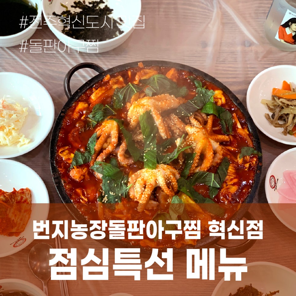 번지농장돌판아구찜(혁신점) 이미지