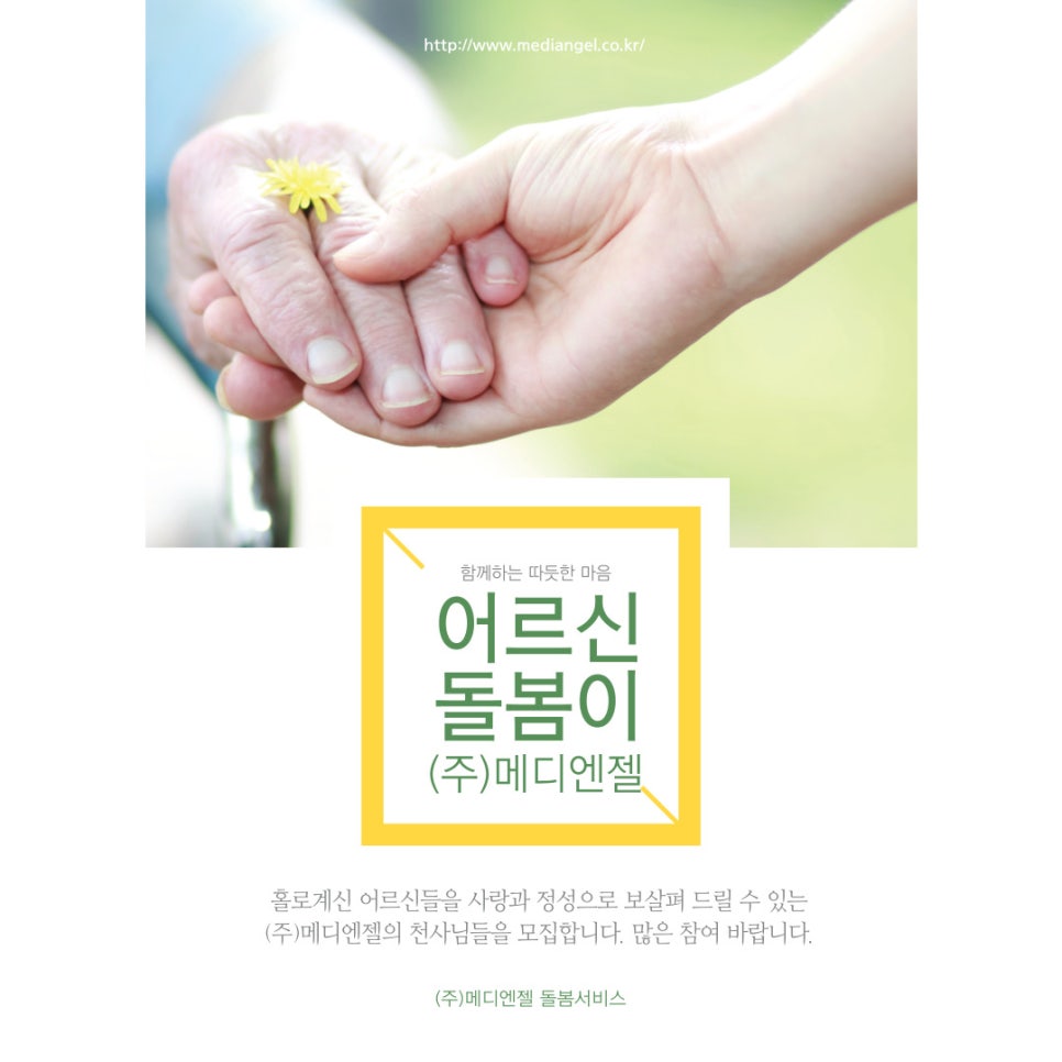 메디엔젤 이미지