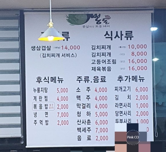 우리돈생돼지김치찌개 이미지