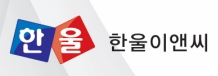 한울이엔씨 이미지