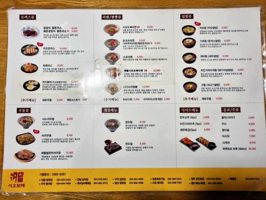 시오도메삼막점 이미지