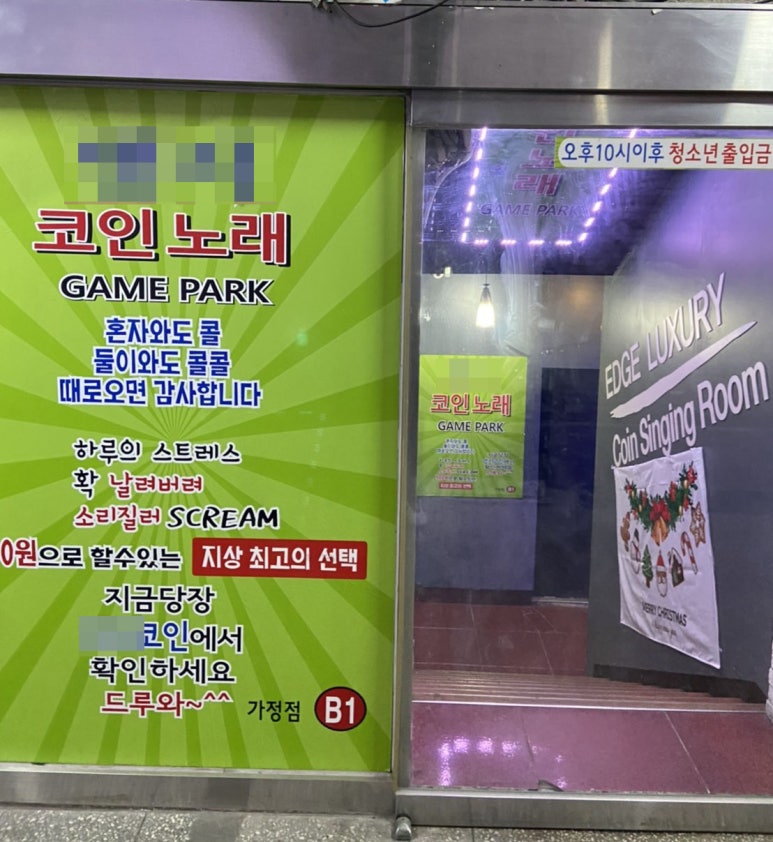 동네노래연습장 이미지