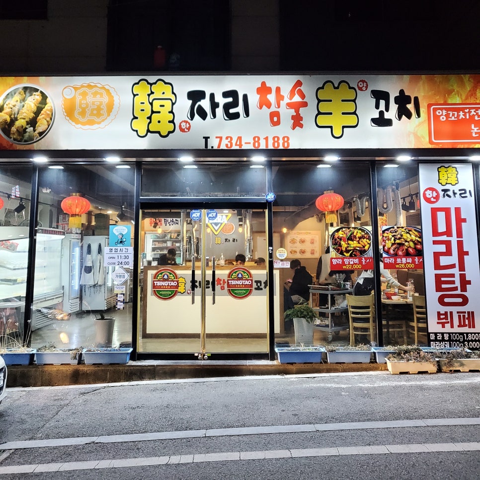 한자리참숯양꼬치 이미지
