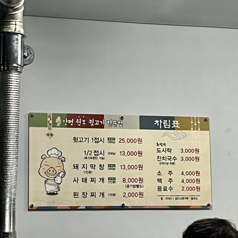 양평원조뒷고기전문점 이미지