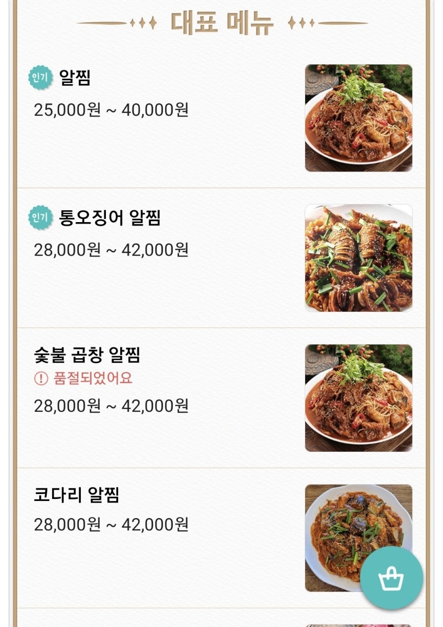 속초해물알찜 이미지