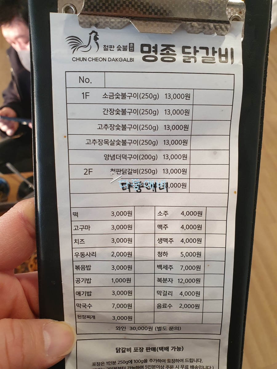 춘천명종닭갈비 이미지