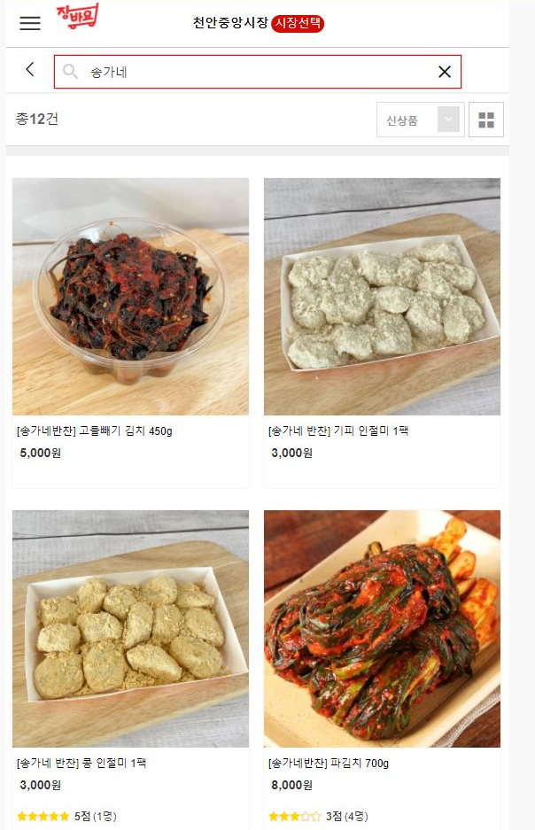 송가네반찬 이미지