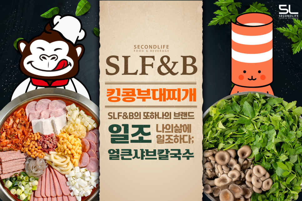 에스엘에프앤비 이미지