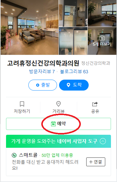 고려휴정신건강의학과의원 이미지