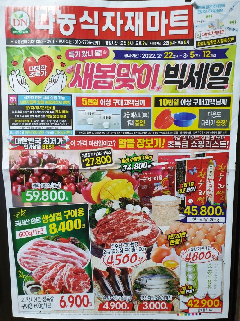 빅세일식자재마트 이미지
