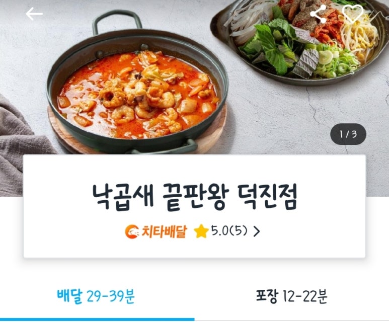 낙곱새끝판왕전북대 이미지