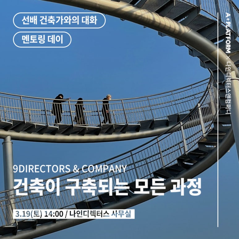 나인아키텍터스건축사사무소 이미지