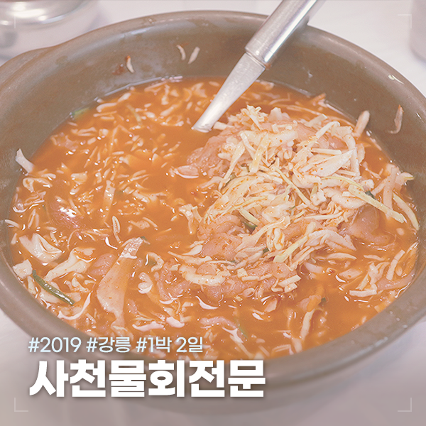 사천물회전문 이미지