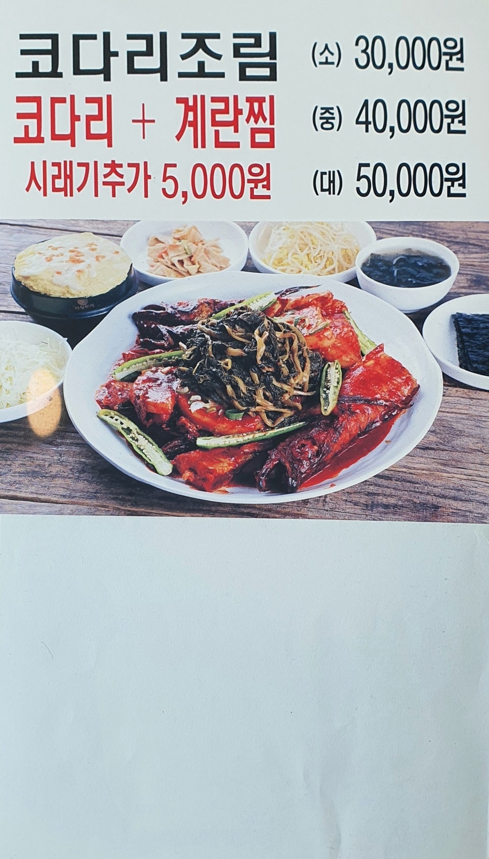착한코다리동편마을점 이미지