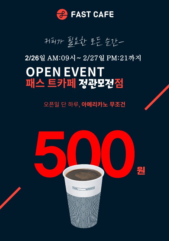 패스트카페 이미지