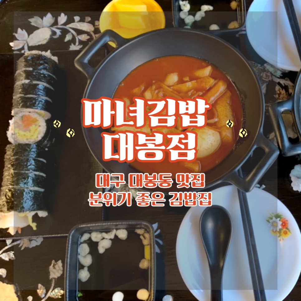 마녀김밥대봉점 이미지