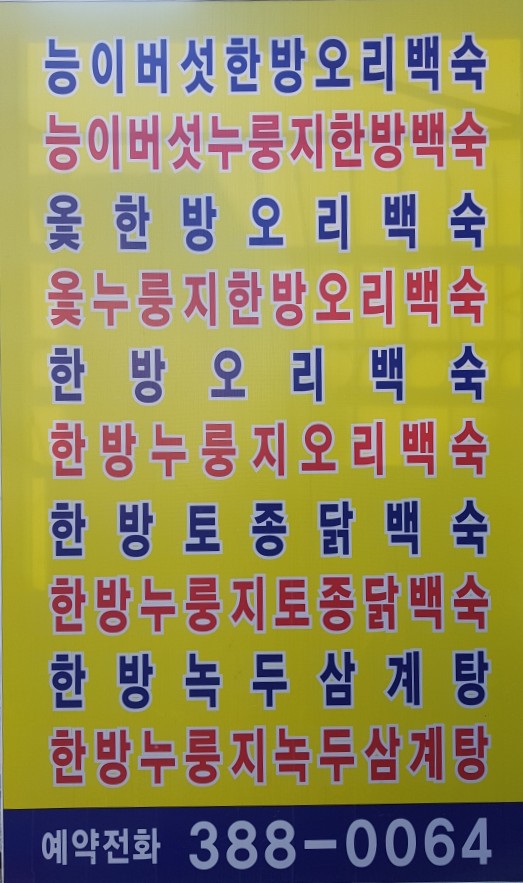 황금호수오리농장 이미지