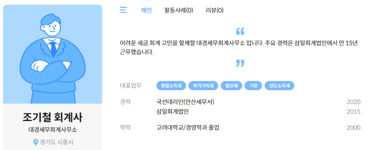 대경세무회계사무소 이미지