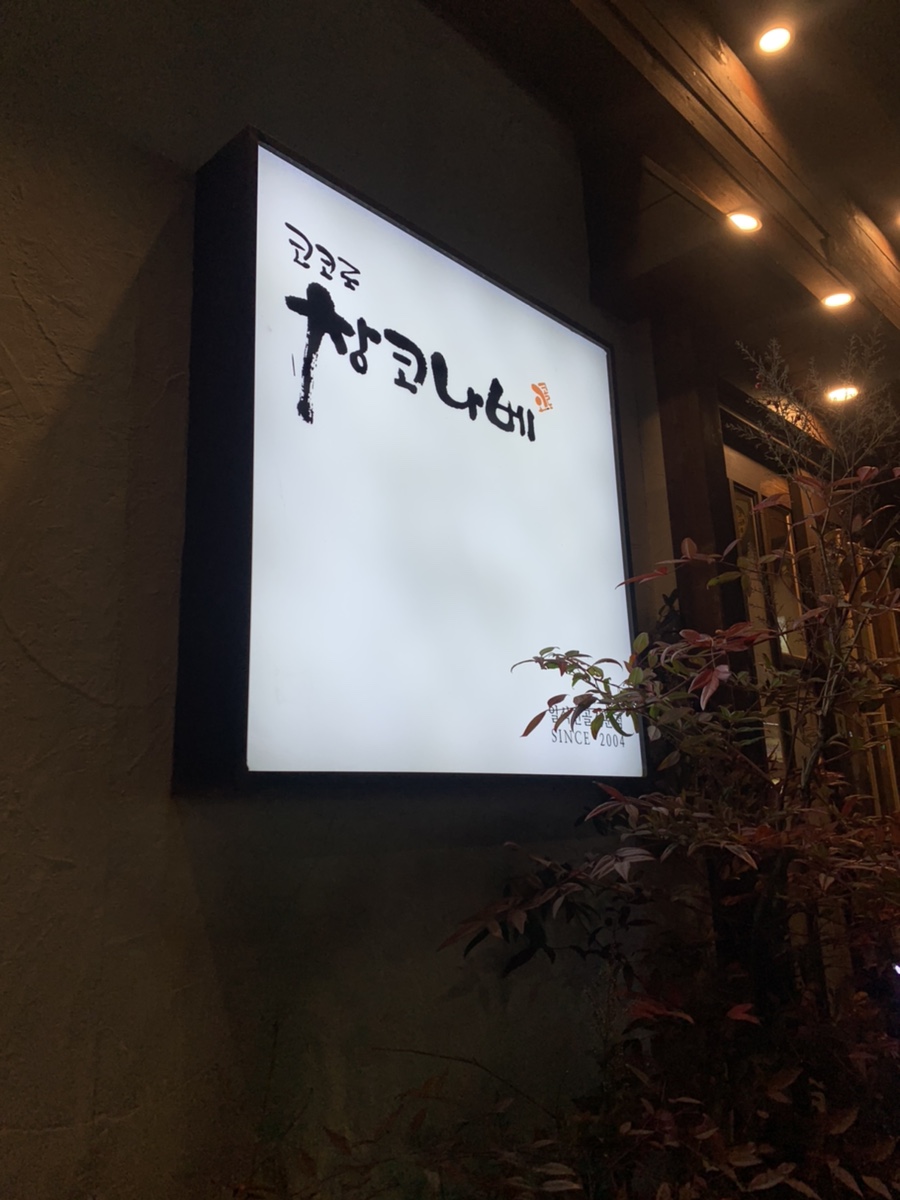 코코로창코나베 이미지