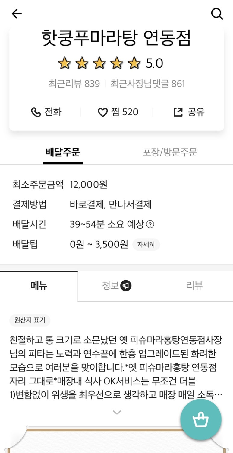 핫쿵푸마라탕 이미지