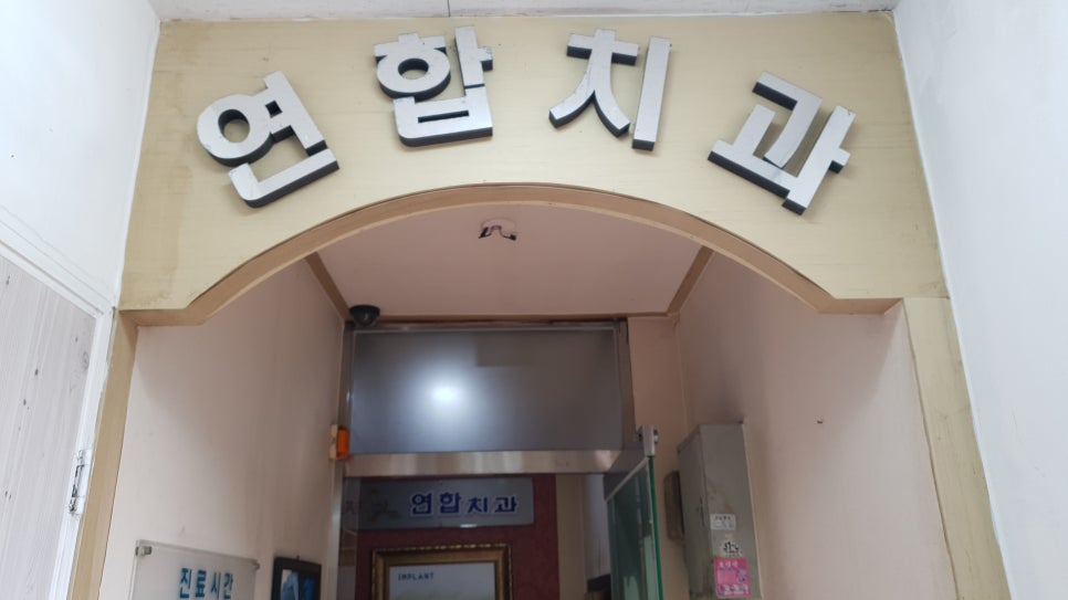 바로심는치과의원 이미지