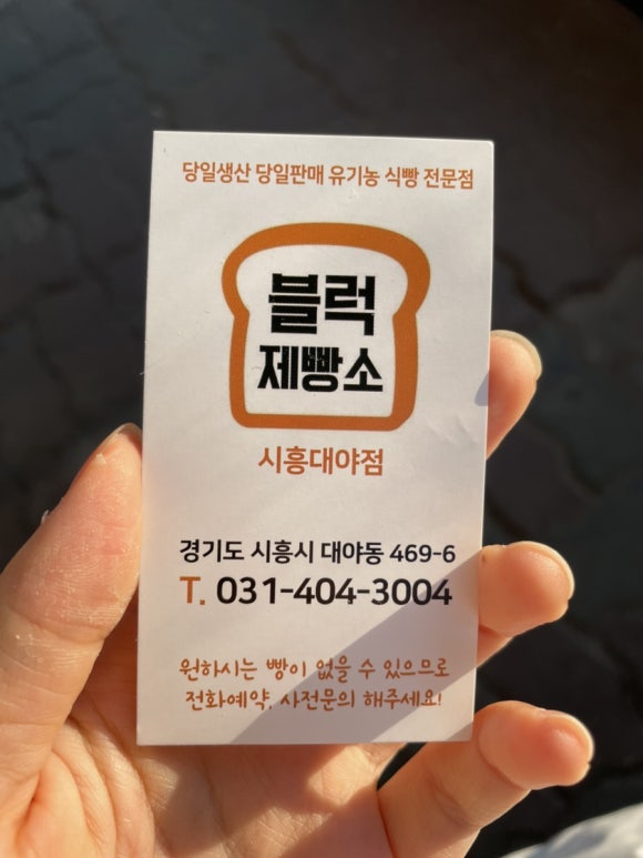 블럭제빵소(시흥대야) 이미지