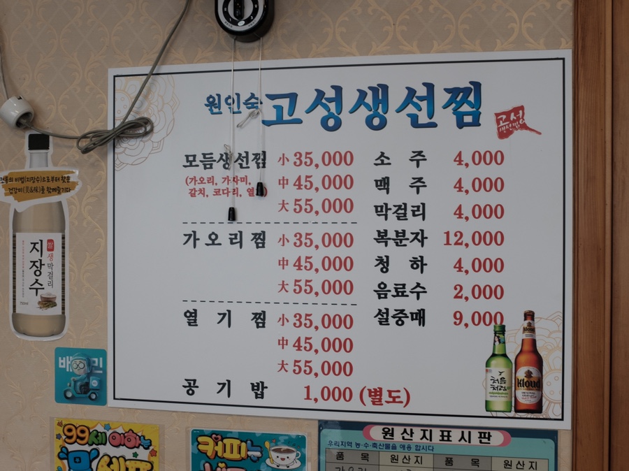 고성생선찜 이미지