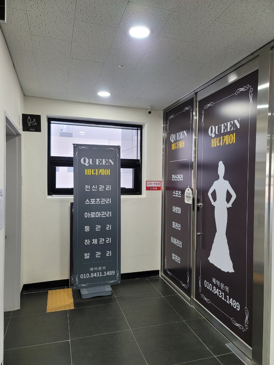 퀸바디케어 이미지