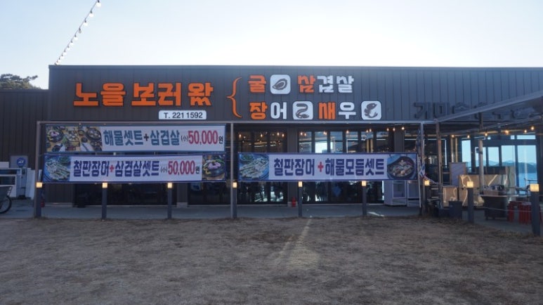 노을보러왔굴 이미지