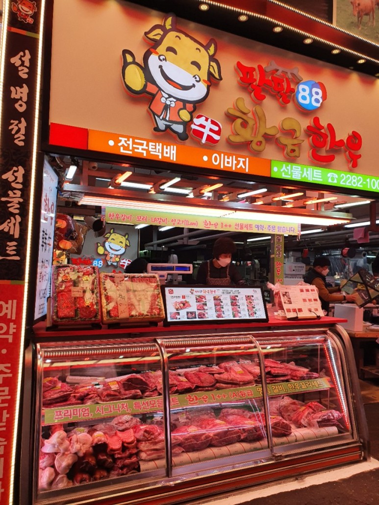 본가 마장동 축산 이미지