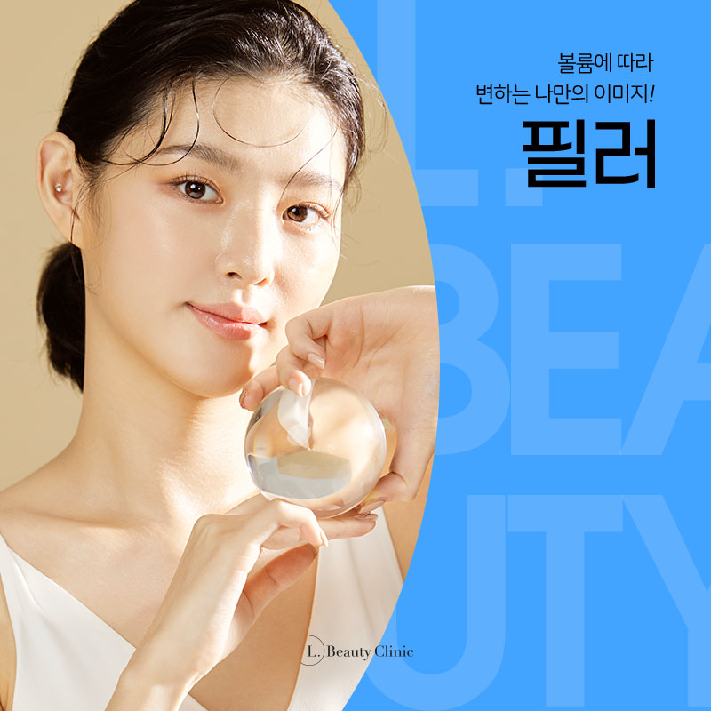 엘뷰티의원 이미지