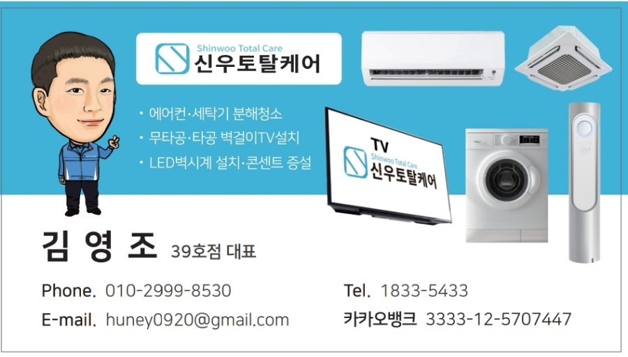 대구에어컨세탁기청소신우토탈케어 이미지