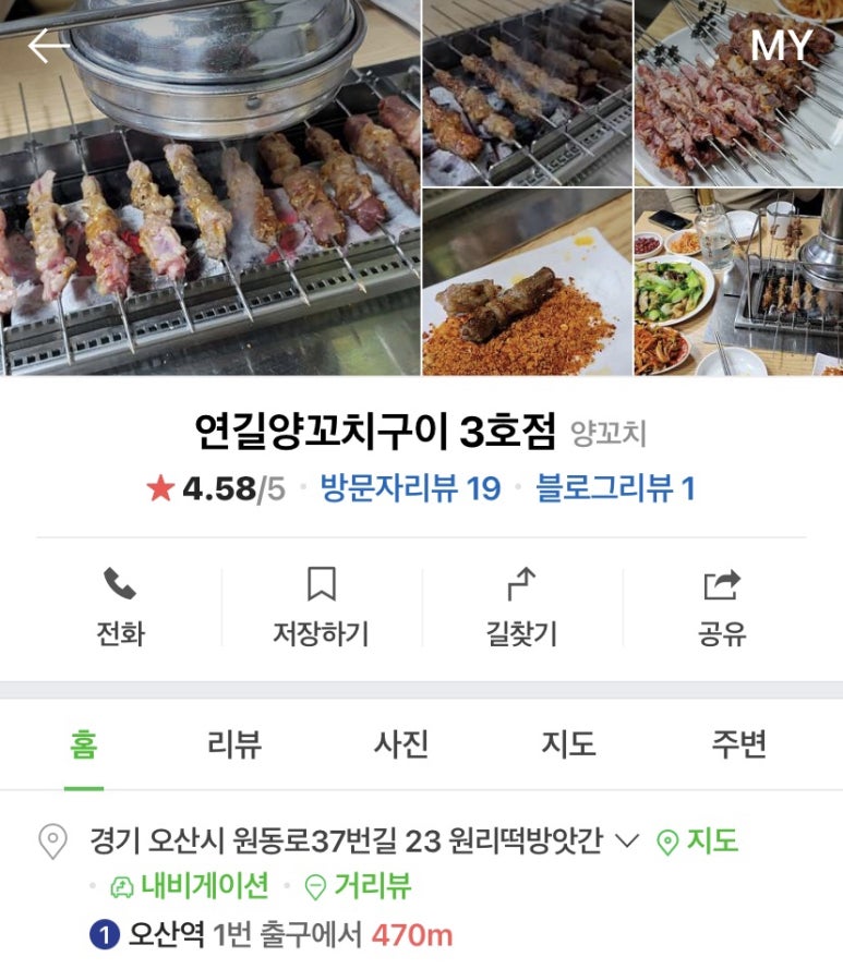 연길양꼬치구이 이미지