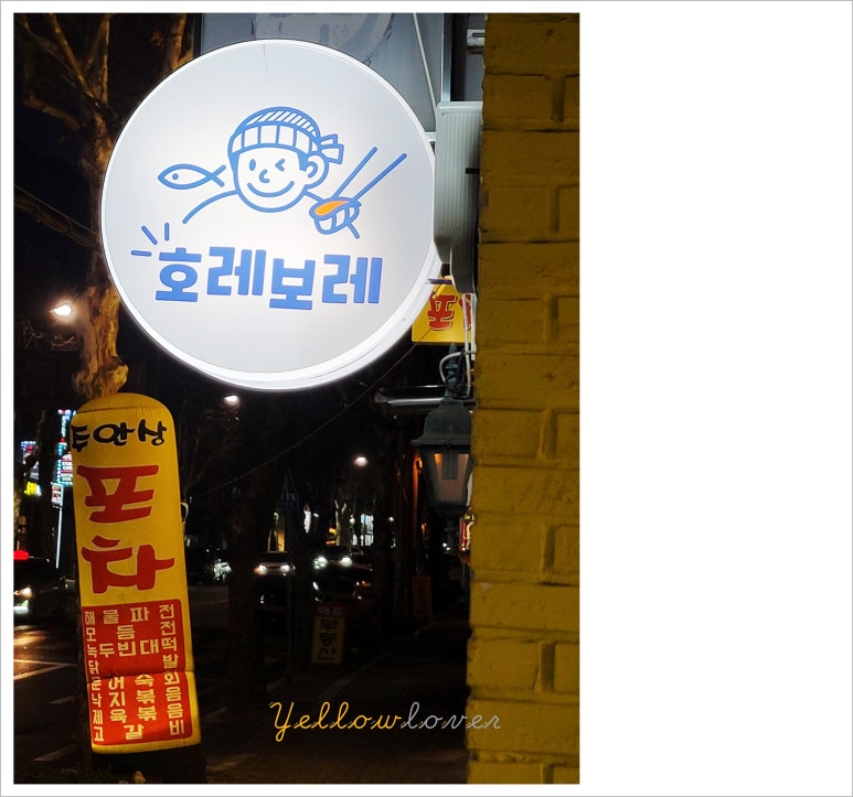 호레보레 이미지