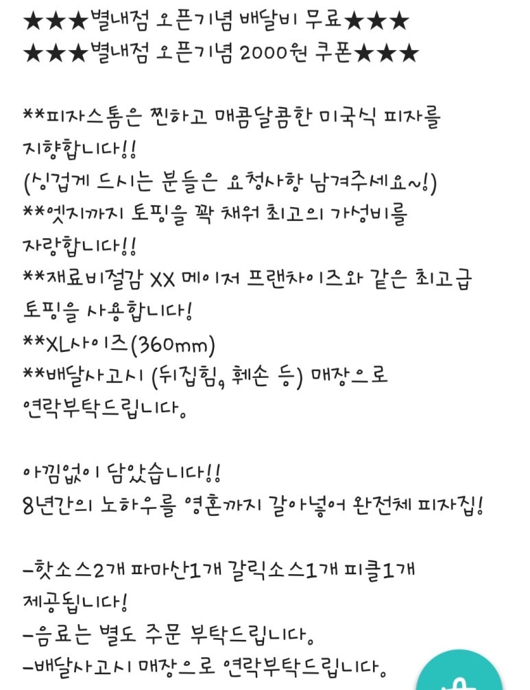 피자스톰 별내점 이미지