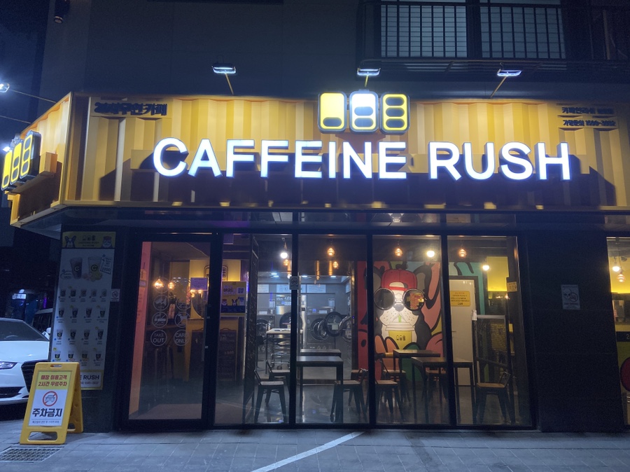 카페인러쉬 이미지