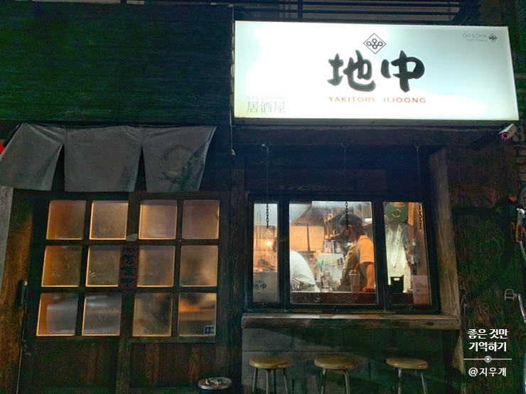 야끼토리지중 이미지