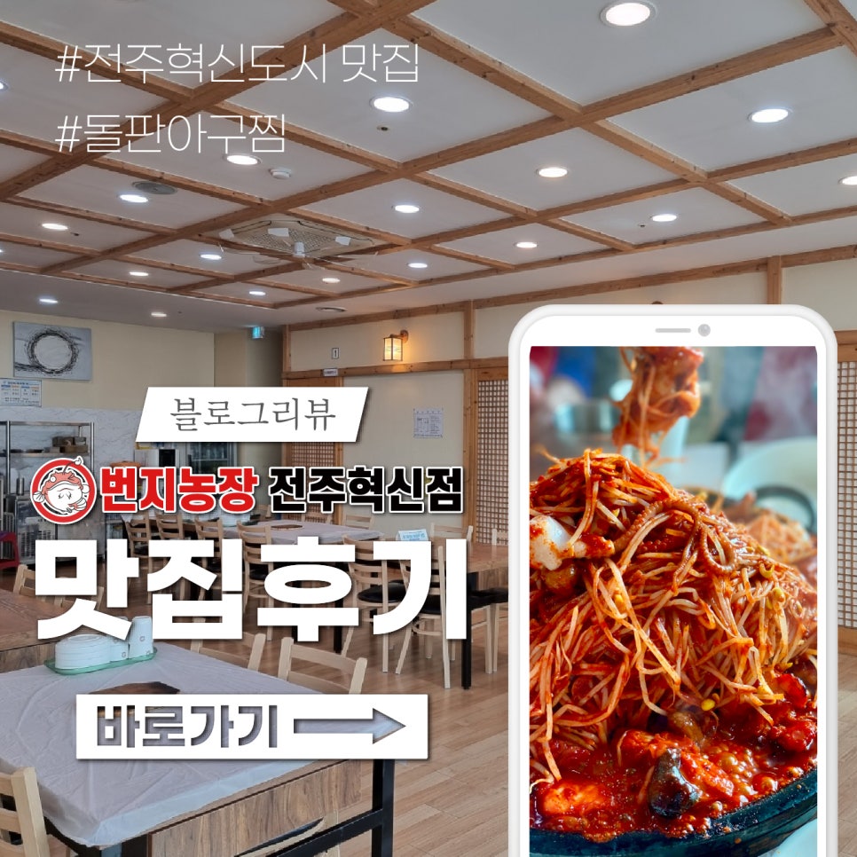 번지농장돌판아구찜(혁신점) 이미지