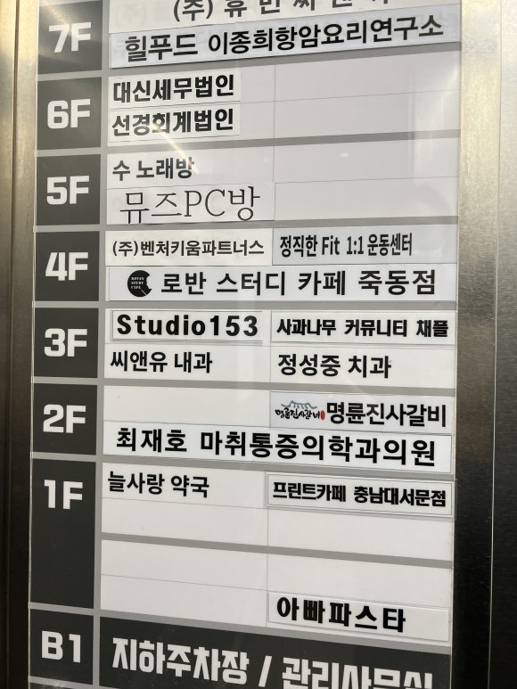 명륜진사갈비 죽동점 이미지