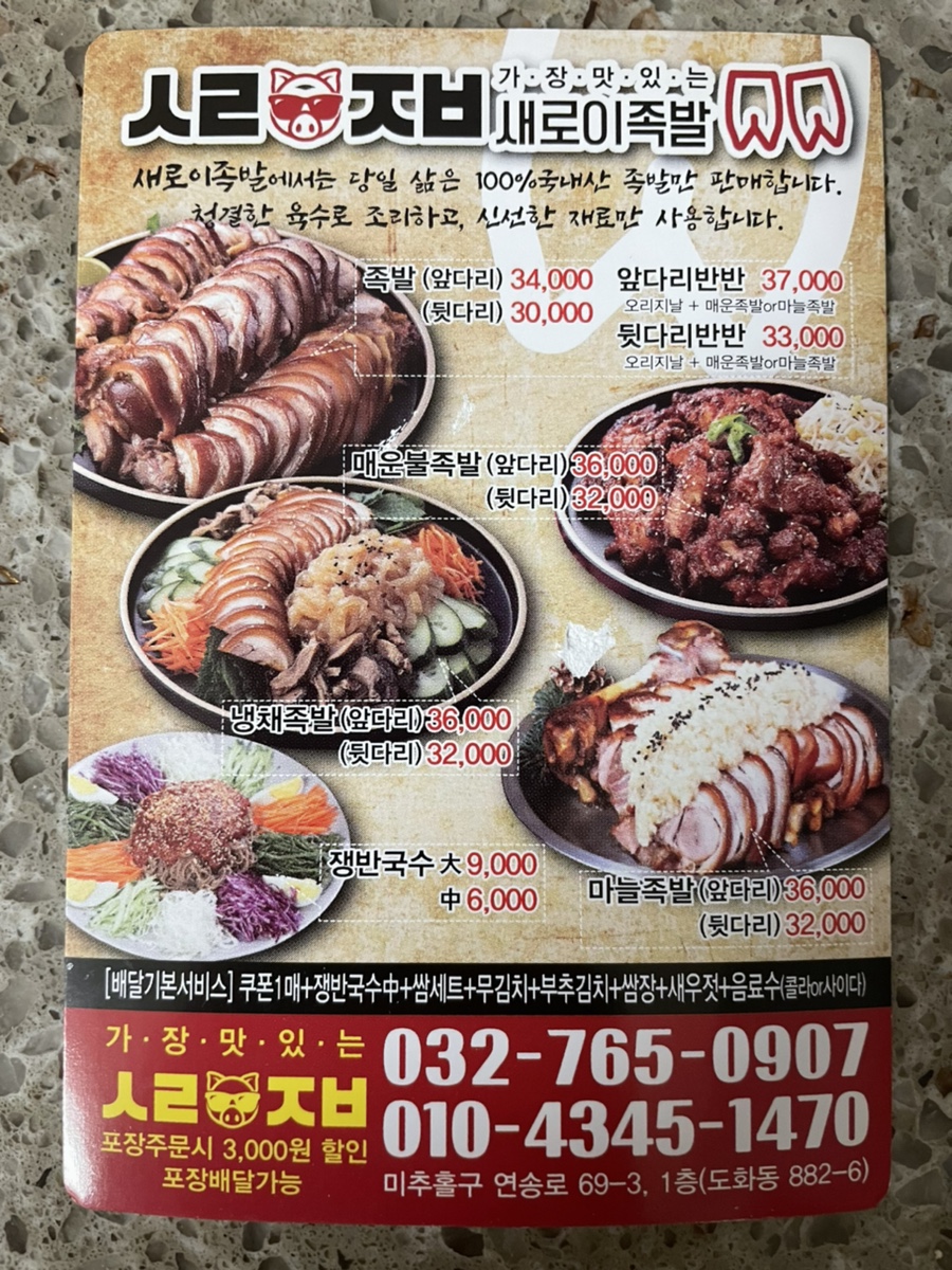 새로이족발 이미지