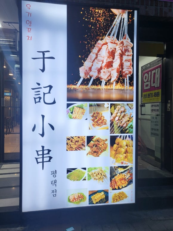 우기양꼬치 이미지