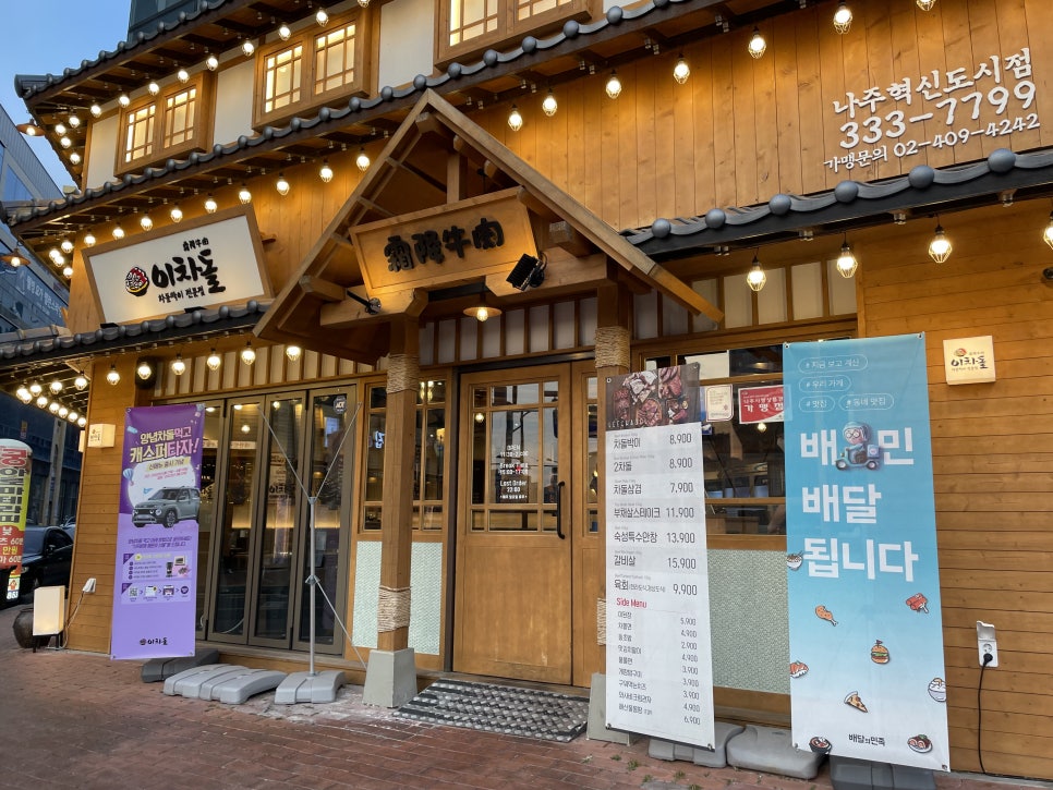 이차돌나주 이미지