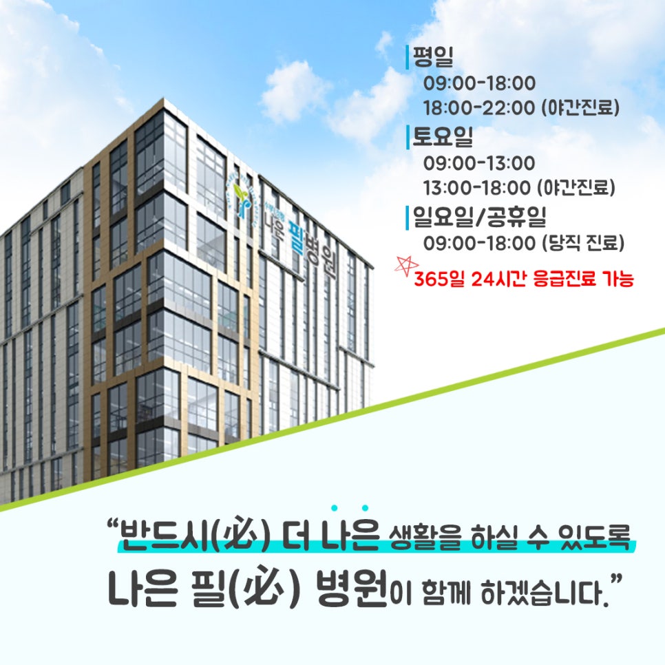 나은필병원 이미지