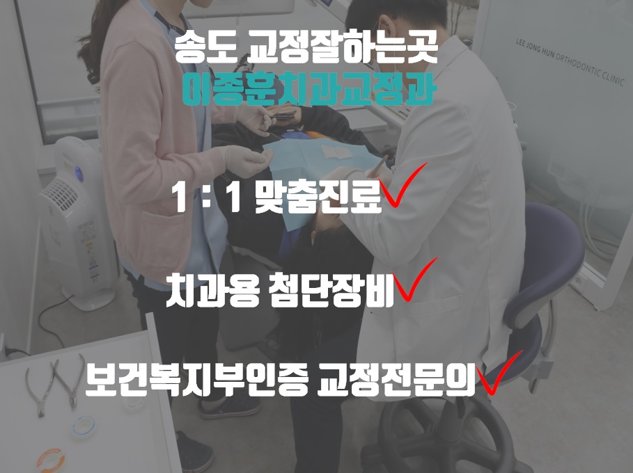 이종훈치과교정과치과의원 이미지