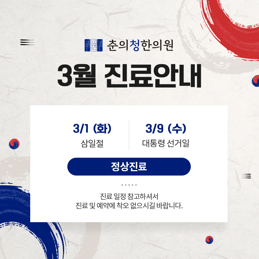 춘의청한의원 이미지