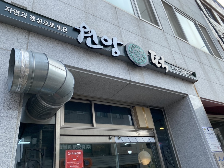 장성떡집 이미지
