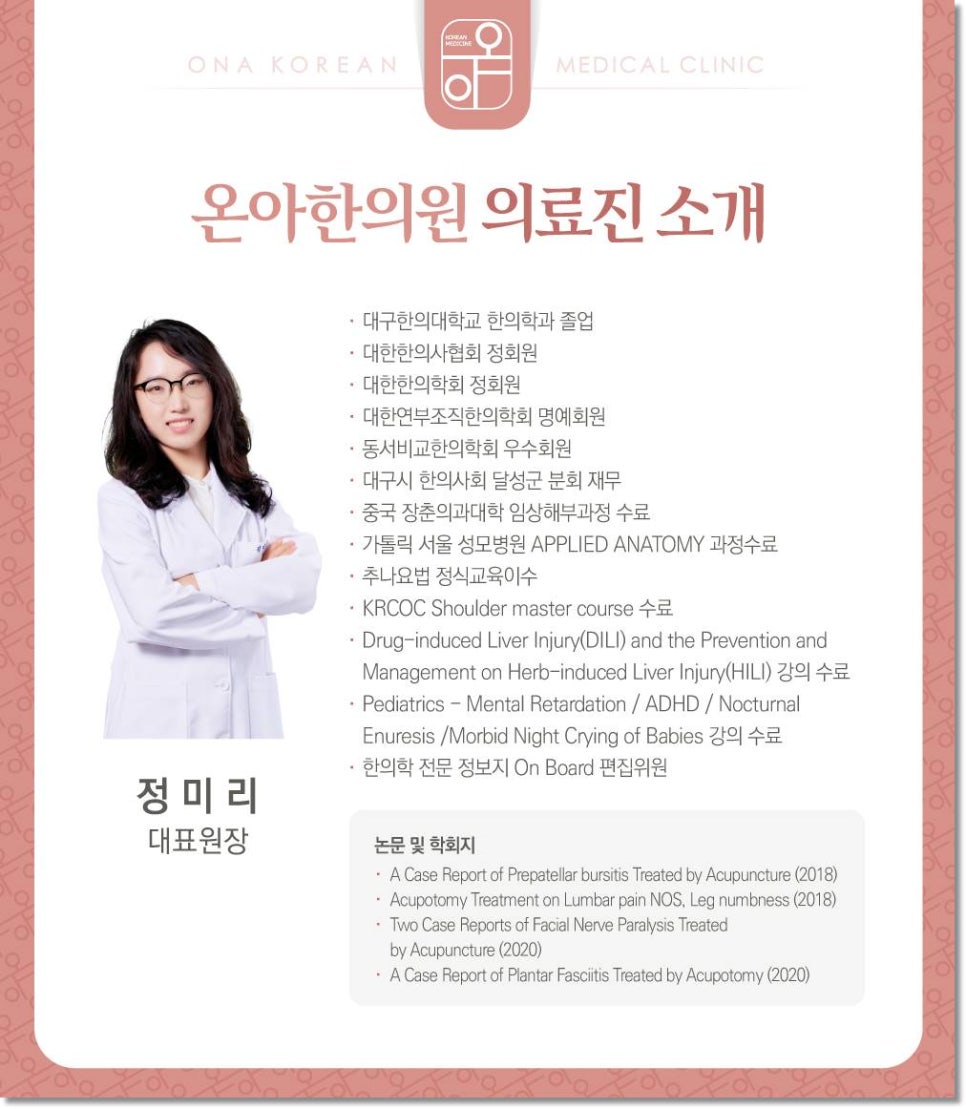 온아한의원 이미지