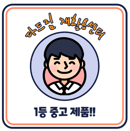 다드림재활용센터 이미지