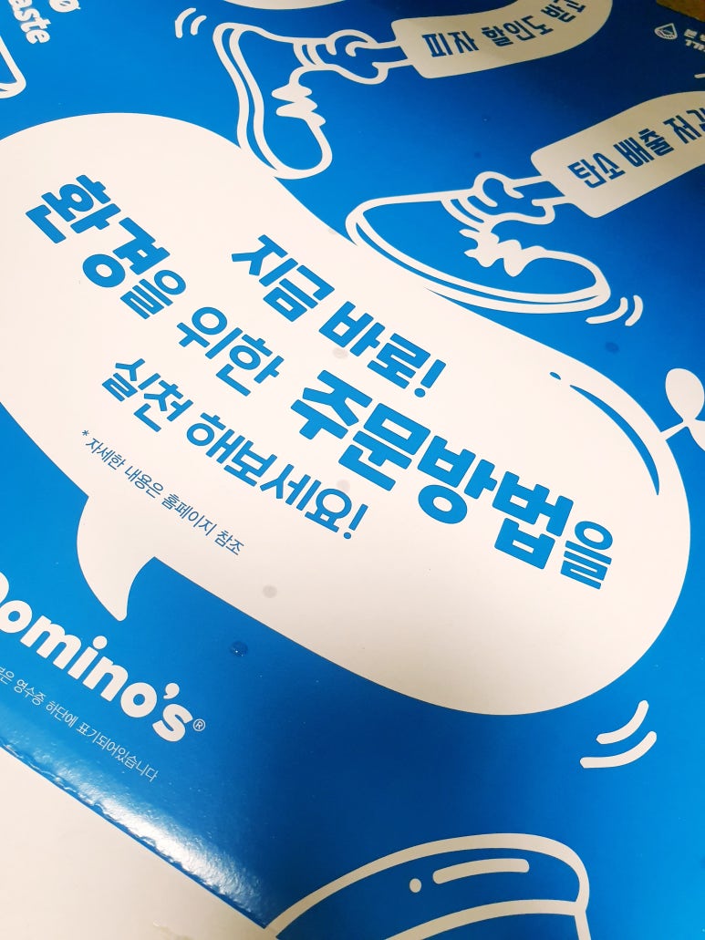 도미노피자평택소사벌점 이미지