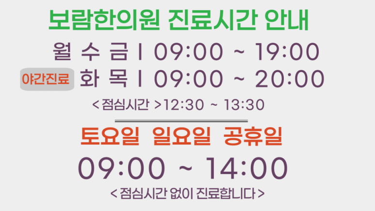 보람한의원 이미지